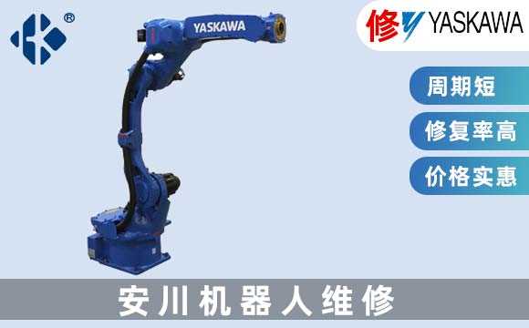 安川機器人維修