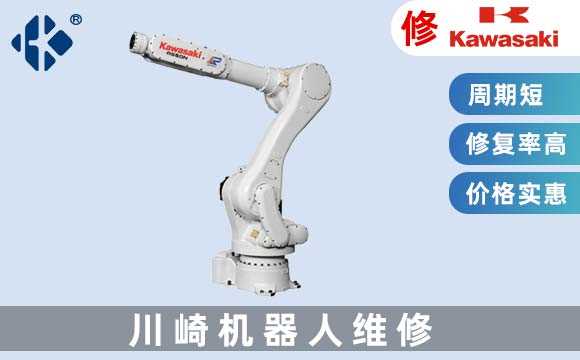 川崎機器人維修